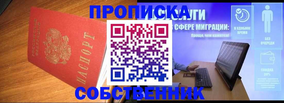 временная регистрация в Котельниково